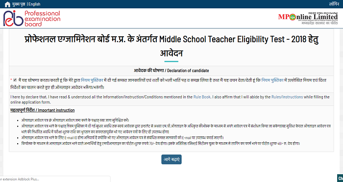 MP Vyapam Middle School Teachers Recruitment